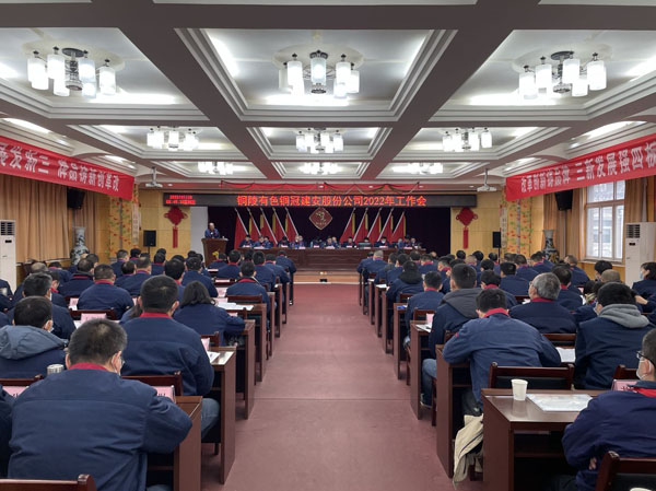 公司召開2022年工作會、二屆五次職代會、2021年度總結(jié)表彰大會